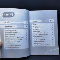 กินอยู่อย่างไรให้ห่างไกลจากโรค ไต เบาหวาน มะเร็ง - ตรีชฏา จงจิตมั่น รูปที่ 9