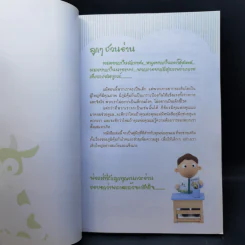 เคล็ดลับการเพิ่มความสูงและภูมิคุ้มกันโรค - เภสัชกร วชิรวิชญ์ พงศ์วิสสุตรา รูปที่ 8