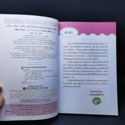 อะไร? ทำไม? ยังไง? เปิดโลกวิทยาศาสตร์แสนสนุก ของเด็ก ป.3 รูปที่ 8