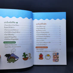 อะไร? ทำไม? ยังไง? เปิดโลกวิทยาศาสตร์แสนสนุก ของเด็ก ป.3 รูปที่ 10