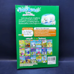 Polar Bears โลกน่ารู้ของเจ้าหมีขาวขั้วโลก - Se-Ed First Readers Stage 4 รูปที่ 2