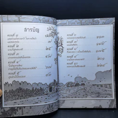 การ์ตูนเทิดไท้องค์ราชันย์ รัชกาลที่ 9 ในหลวงของเรา รูปที่ 10