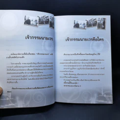 ตำราแก้เคราะห์เจ้ากรรมนายเวร - ปุณณฤทธิ์ รูปที่ 12