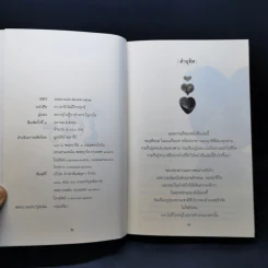 ความจริงไม่มีใครทุกข์ - พระครูใบฎีกาอำนาจ โอภาโส รูปที่ 8