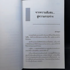 Yes or No ระบบตัดสินใจไม่ให้พลาด (ผู้เขียนใครเอาเนยแข็งของฉันไป) รูปที่ 11