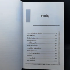 Yes or No ระบบตัดสินใจไม่ให้พลาด (ผู้เขียนใครเอาเนยแข็งของฉันไป) รูปที่ 10