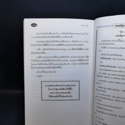 Yes or No ระบบตัดสินใจไม่ให้พลาด (ผู้เขียนใครเอาเนยแข็งของฉันไป) รูปที่ 12