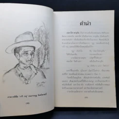 เพลงไฟ พายุฝัน - แคน สังคีต, พิมาน แจ่มจรัส รูปที่ 13