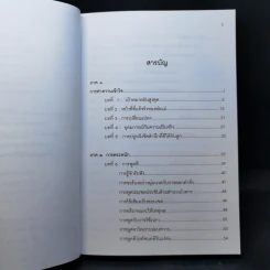 พ่อแม่ไม่ได้อยู่ค้ำฟ้า - ดร.ชนิสา อรรถจินดา รูปที่ 10