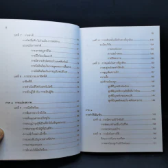 พ่อแม่ไม่ได้อยู่ค้ำฟ้า - ดร.ชนิสา อรรถจินดา รูปที่ 11