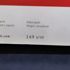 ตัดเวรหยุดกรรม - เจน ญาณทิพย์ รูปที่ 13