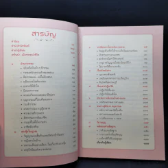 ตัดเวรหยุดกรรม - เจน ญาณทิพย์ รูปที่ 9