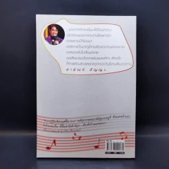 พี่เป้า สายัญห์ สัญญา - นิธิ นิมิตรบุญ รูปที่ 2