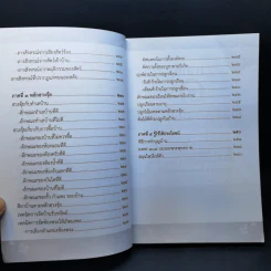 ตำราพรหมชาติ ฉบับครอบครัว - ศักดิ์สิทธิ์ สิทธินันท์ รูปที่ 10