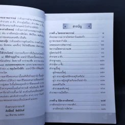 ตำราพรหมชาติ ฉบับครอบครัว - ศักดิ์สิทธิ์ สิทธินันท์ รูปที่ 9