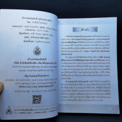 ตำราพรหมชาติ ฉบับครอบครัว - ศักดิ์สิทธิ์ สิทธินันท์ รูปที่ 8