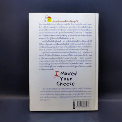 ผมเอาเนยแข็งของคุณไป (เองแหละ) I Moved Your Cheese - Deepak Malhotra (ดีพัค มัลโหตระ) รูปที่ 2
