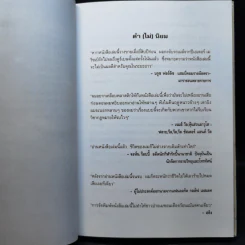 ผมเอาเนยแข็งของคุณไป (เองแหละ) I Moved Your Cheese - Deepak Malhotra (ดีพัค มัลโหตระ) รูปที่ 10
