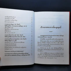 เลี้ยงลูกให้ เก่ง ดี มีสุข - ศ.ดร.นายแพทย์วิทยา นาควัชระ รูปที่ 11