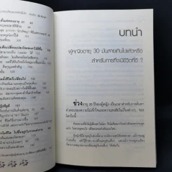 ทุกสิ่งในชีวิตของผู้หญิง สามารถเปลี่ยนแปลงให้ดีขึ้นได้ เธอต้องเริ่มเปลี่ยนแปลงวิธีคิด ตั้งแต่อายุ 20 รูปที่ 11