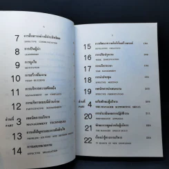 การบริหารทักษะและการปฏิบัติ - ผู้ช่วยศาสตราจารย์ เอกชัย กี่สุขพันธ์ รูปที่ 12
