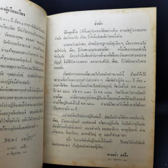 ปฏิทิน 100 ปี เทียบ 3 ภาษา แบบใหม่ฉบับสมบูรณ์ - นายหว่า แซ่อึ้ง รูปที่ 11