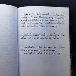 ปฏิทิน 100 ปี เทียบ 3 ภาษา แบบใหม่ฉบับสมบูรณ์ พ.ศ.2445-2549 รูปที่ 10