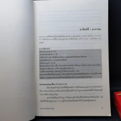 ไดอารี่ของบริดเจ็ท โจนส์ เล่ม 1-2 - เฮเลน ฟิลดิง รูปที่ 10