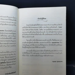 สแกนกรรม เล่ม 1-2 - กฤษณา สุริยะมงคล รูปที่ 9