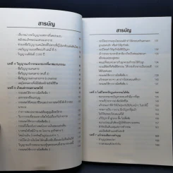 สแกนกรรม เล่ม 1-2 - กฤษณา สุริยะมงคล รูปที่ 15
