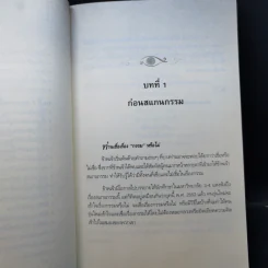 สแกนกรรม เล่ม 1-2 - กฤษณา สุริยะมงคล รูปที่ 12