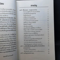 สแกนกรรม เล่ม 1-2 - กฤษณา สุริยะมงคล รูปที่ 14