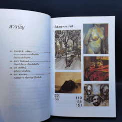 ทัศนศิลป์ เล่ม 1-3 - อำนาจ เย็นสบาย, วิรุณ ตั้งเจริญ รูปที่ 10