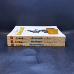 ทัศนศิลป์ เล่ม 1-3 - อำนาจ เย็นสบาย, วิรุณ ตั้งเจริญ รูปที่ 2