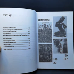 ทัศนศิลป์ เล่ม 1-3 - อำนาจ เย็นสบาย, วิรุณ ตั้งเจริญ รูปที่ 18