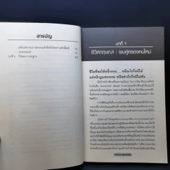 สแกนกรรม เล่ม 1-2 - กฤษณา สุริยะมงคล รูปที่ 16