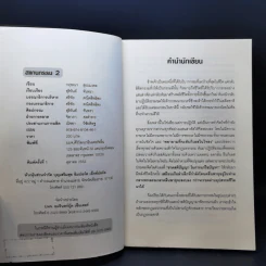 สแกนกรรม เล่ม 1-2 - กฤษณา สุริยะมงคล รูปที่ 13