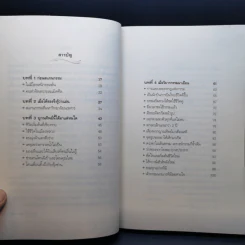 สแกนกรรม เล่ม 1-2 - กฤษณา สุริยะมงคล รูปที่ 10