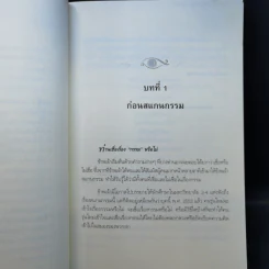 สแกนกรรม เล่ม 1-2 - กฤษณา สุริยะมงคล รูปที่ 12