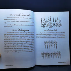 คัมภีร์มหายันต์โบราณ เล่ม 1-2 - ยืนยง มาดี, อติพงษ์ หันภาพ รูปที่ 10