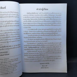 คัมภีร์มหายันต์โบราณ เล่ม 1-2 - ยืนยง มาดี, อติพงษ์ หันภาพ รูปที่ 8