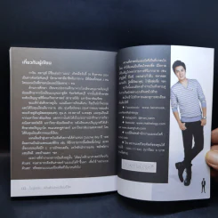 ไขรหัสลับสลับตัวเลขเปลี่ยนชีวิต - แมน การิน รูปที่ 11