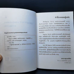 วิญญาณ Spirit นักปกครอง - พระยาสุนทรพิพิธ รูปที่ 9