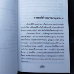 วิญญาณ Spirit นักปกครอง - พระยาสุนทรพิพิธ รูปที่ 11