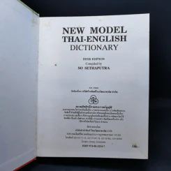 New Model Thai-English Dictionary - So Sethaputra รูปที่ 8