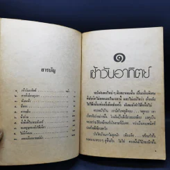 เรื่องสั้น สวนสัตว์ - สุวรรณี สุคนธา รูปที่ 9