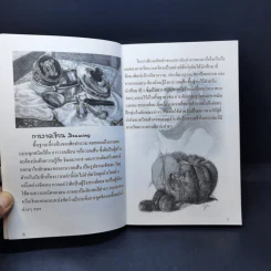 วาดเส้นสำหรับเอนทรานซ์ - เศรษฐมันตร์ กาญจนกุล รูปที่ 10