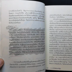 ทำชีวิตให้ได้ดีและมีสุข - ดร.สนอง วรอุไร รูปที่ 12