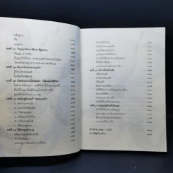 ทำชีวิตให้ได้ดีและมีสุข - ดร.สนอง วรอุไร รูปที่ 11