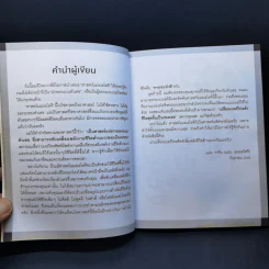 ไขรหัสลับสลับตัวเลขเปลี่ยนชีวิต - แมน การิน รูปที่ 9